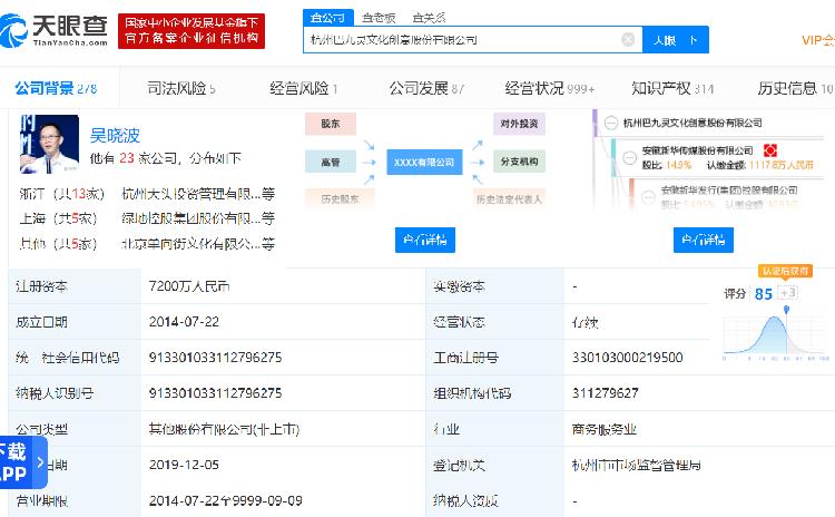 15亿上市交易暂搁浅，吴晓波 巴九灵明年再启IPO征程，增值电信业务成新亮点