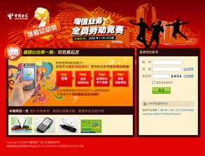中国电信增值业务全员劳动竞赛 激发创新活力，共筑电信未来