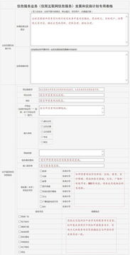增值电信业务许可证申请材料填写指南及模板示例