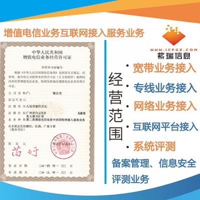 ISP许可证 开启互联网接入服务与增值电信业务的关键指南