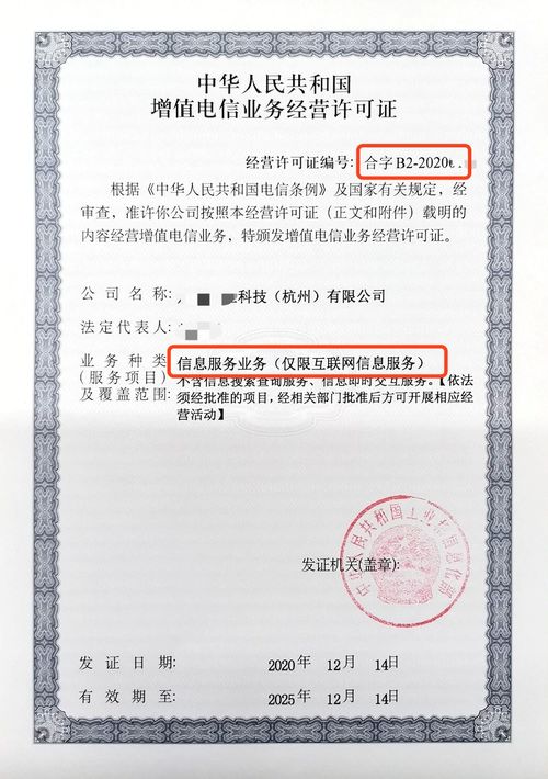 外资企业办理增值电信业务经营许可证方案解析——众森企服专业指南